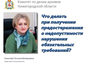 Контролируемым лицам о предостережении
